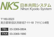 日本共同システム　Nihon Kyodo System